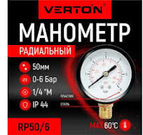 Манометр радиальный Verton  RP 50/6 (50мм, темп.60 С,IP44, нижн.подкл,0-6 бар,1/4 внеш.рез.)