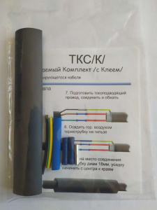 Комплект для заделки ТКС/К