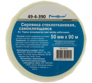 Серпянка стеклотканевая самоклеящаяся сетчатая армирующая лента, лавсан, 50ммх90м