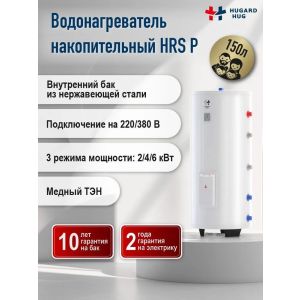 ЭВН Hugard Hug 150л, HRS Р 150 круглый