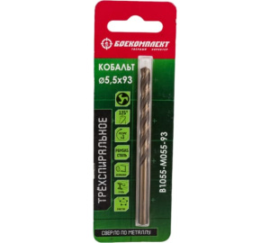 Сверло по металлу ТРЁХСПИРАЛЬНОЕ Кобальт 5,5х93мм БОЕКОМПЛЕКТ