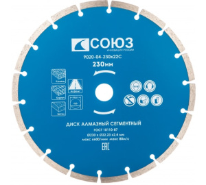 Сегментный алмазный диск, 230х22,2, Союз