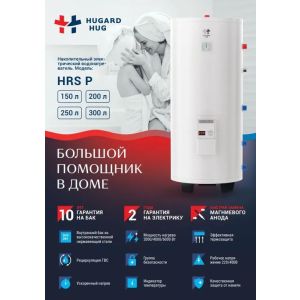 ЭВН Hugard Hug 200л, HRS Р 200 круглый