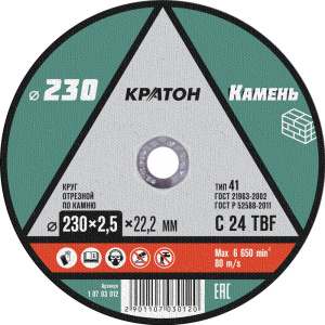 Круг отрезной по камню Кратон 125х2,5х22,2 мм