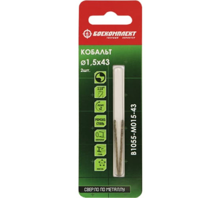 Сверло по металлу Кобальт 1,5х43мм 2шт БОЕКОМПЛЕКТ