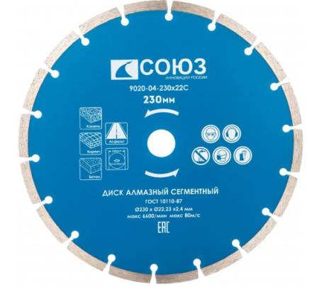 Сегментный алмазный диск, 230х22,2, Союз