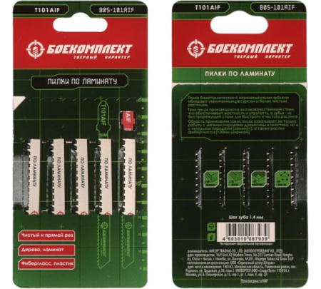 Пилки для лобзика по ламинату 5шт, T101AIF (дер.3-20мм, пласт<30мм) БОЕКОМПЛЕКТ