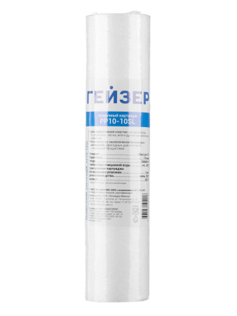 Картрижд PP 10 - 10SL (для хол. воды)