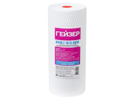 Картридж ПФМ-Г 10/5 - 10BB Для холодной и горячей воды.