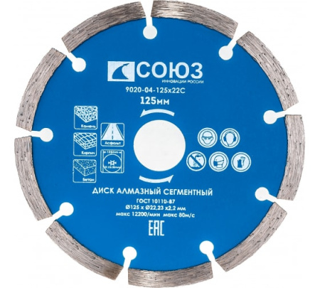 Сегментный алмазный диск, 125х22,2, Союз