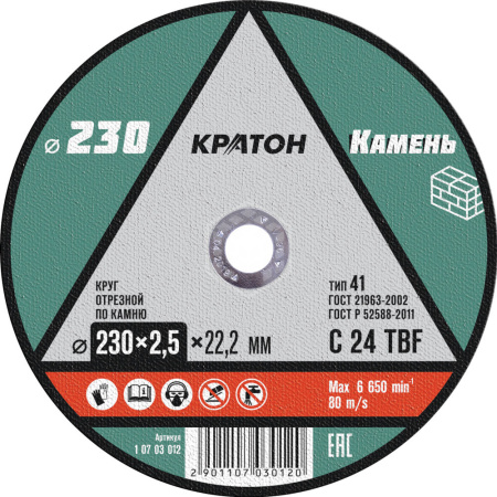 Круг отрезной по камню Кратон 125х2,5х22,2 мм