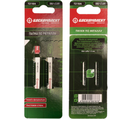 Пилки для лобзика по металлу 2шт, T218A (лист 1-3мм) БОЕКОМПЛЕКТ