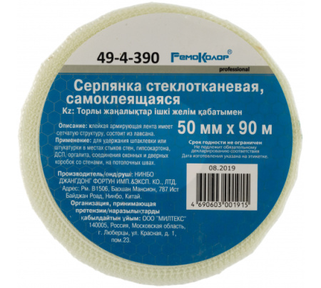 Серпянка стеклотканевая самоклеящаяся сетчатая армирующая лента, лавсан, 50ммх90м